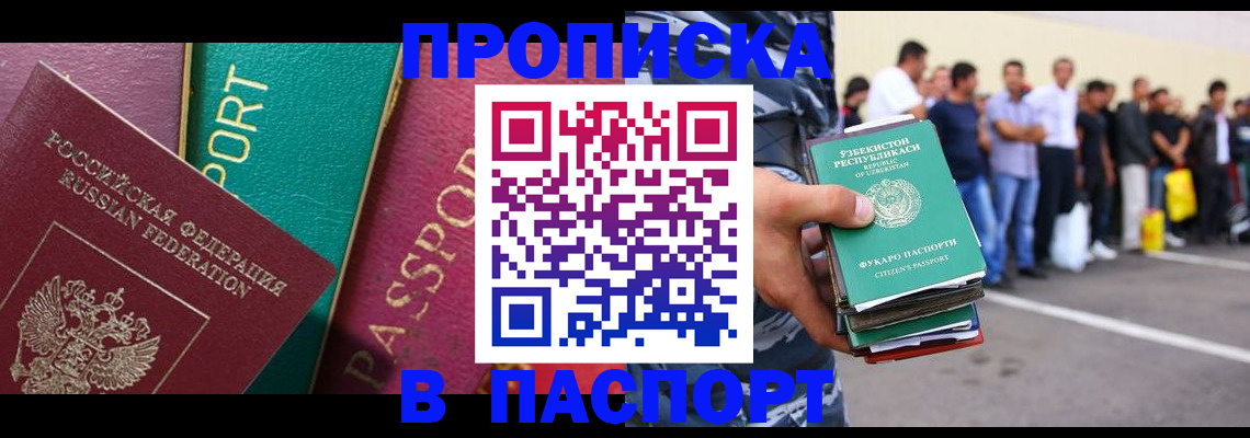 прописка гарантия в Палласовке