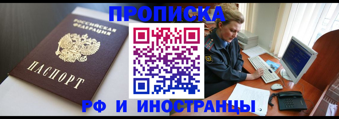 временная регистрация надежно в Палласовке